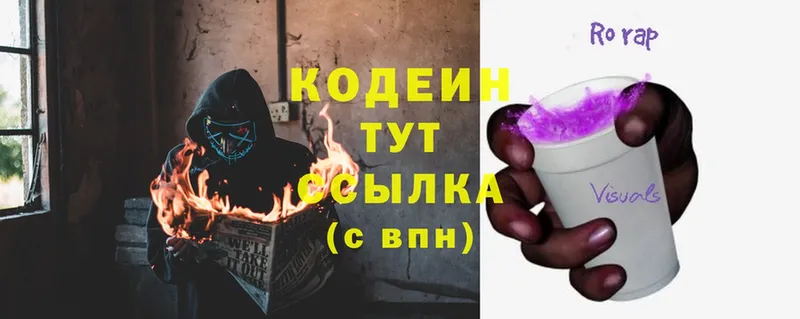 даркнет сайт  Полярный  Кодеин Purple Drank 