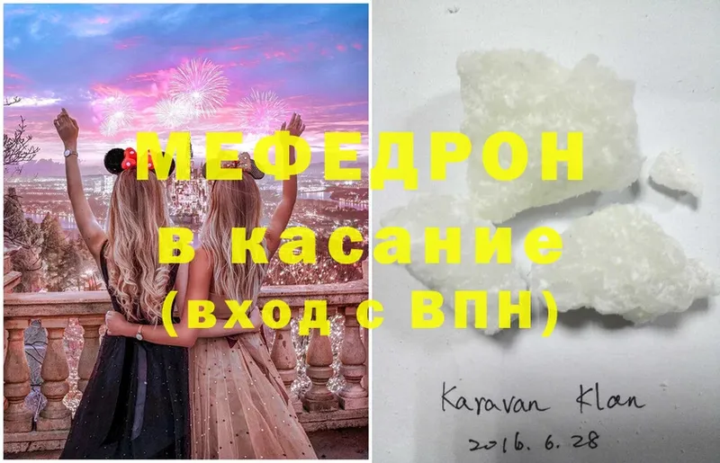 МЕФ mephedrone  blacksprut   Полярный 